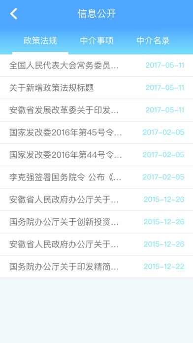 安徽投资项目平台 screenshot 4