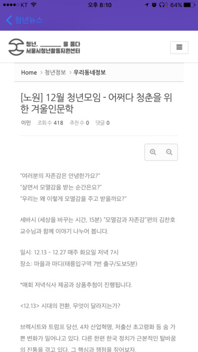 서울시청년활동지원센터 screenshot 4