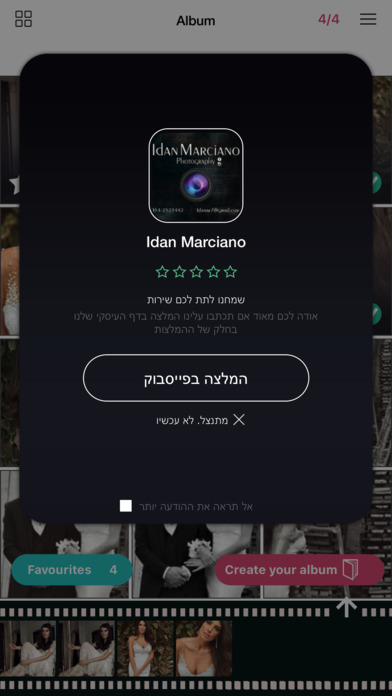 Idan Marciano screenshot 4