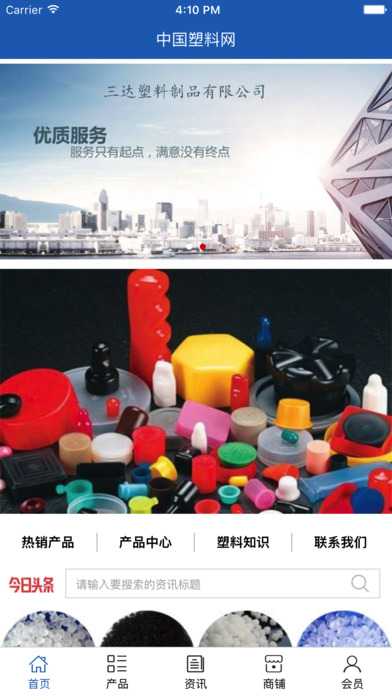 中国塑料网. screenshot 2