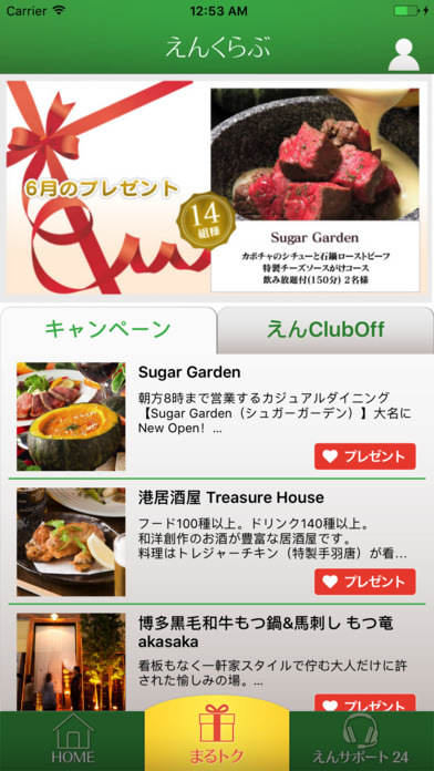 えんくらぶ　－　入居者用アプリ screenshot 3