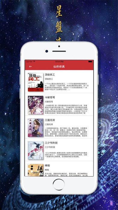 择天记-玄幻仙侠小说离线阅读 screenshot 3