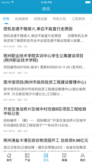 荆州工程劳务网 screenshot 4