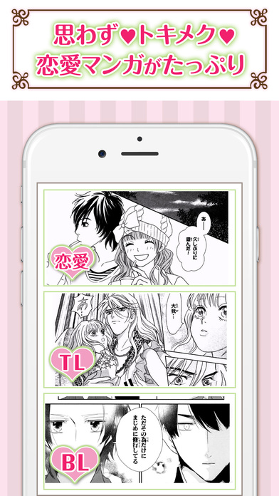 マンガMELT - 人気少女漫画が読み放題アプリ screenshot 3