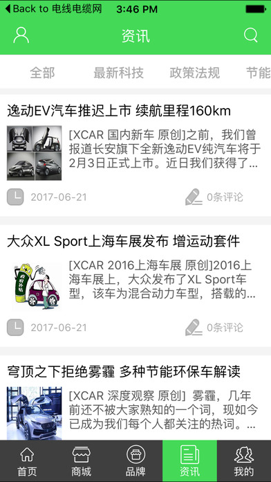 中国新能源汽车网平台 screenshot 2