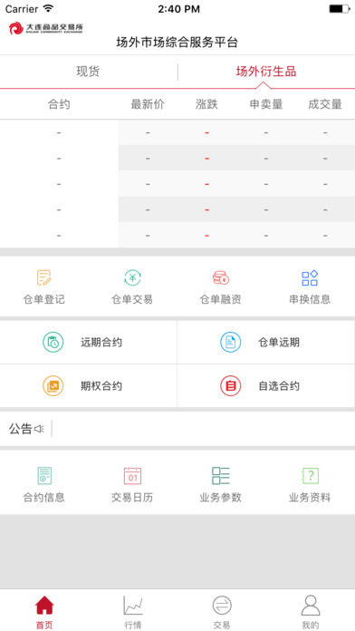 DCE场外平台 screenshot 2