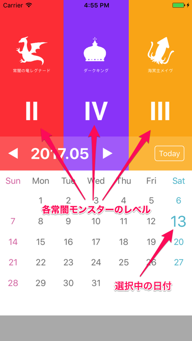 常闇カレンダー for DQX screenshot 2