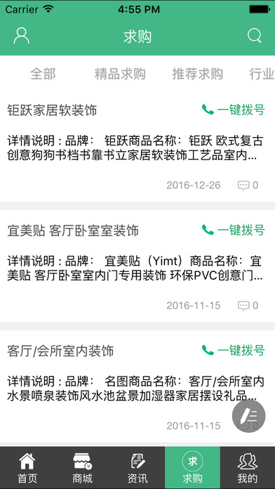 中国家居网平台 screenshot 2