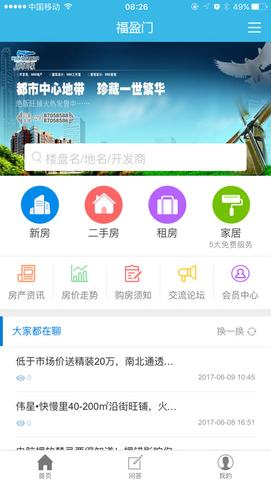 福盈门 screenshot 2