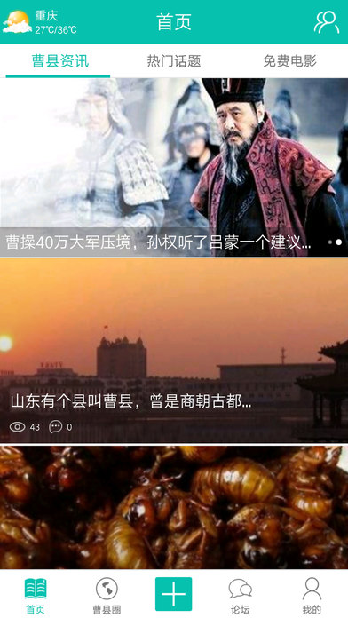 曹县论坛 screenshot 4