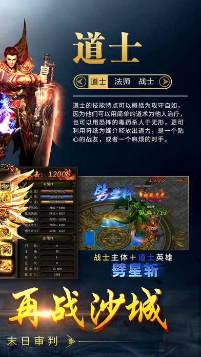 传奇时代2:经典回归决战沙城 screenshot 2