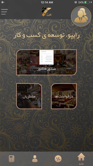 Raypo Shop - مدیریت فروشگاه screenshot 2