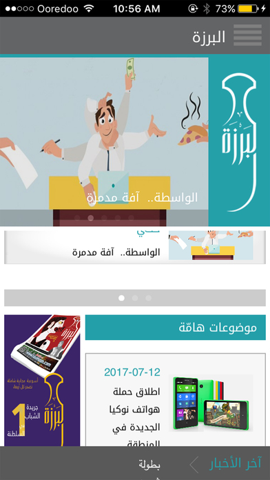 Al Barzah Oman  جريدة البرزة screenshot 2