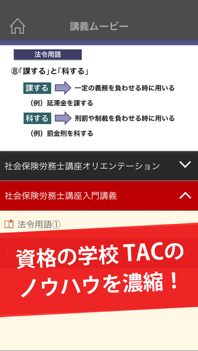 社労士 試験問題対策 アプリ-オンスク.JP screenshot 3