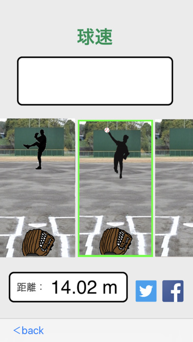 SpiidGun -野球やソフトボールの球速測定アプリ- screenshot 3