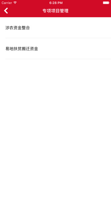 万源市精准扶贫 screenshot 4