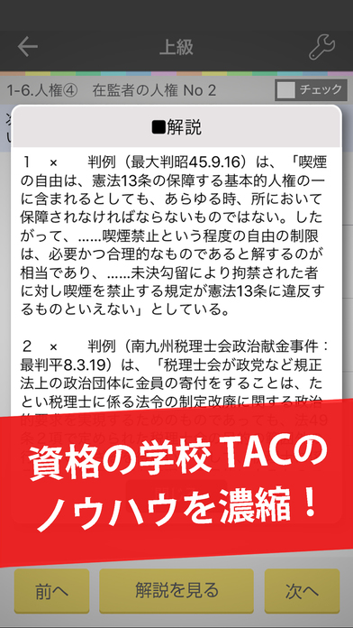 行政書士 試験問題対策 アプリ-オンスク.JP screenshot 3