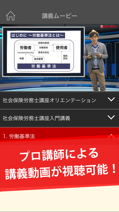 社労士 試験問題対策 アプリ-オンスク.JP screenshot 4