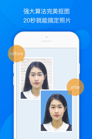 证件照达人-一键智能美颜相机的最美证件照软件 screenshot 2