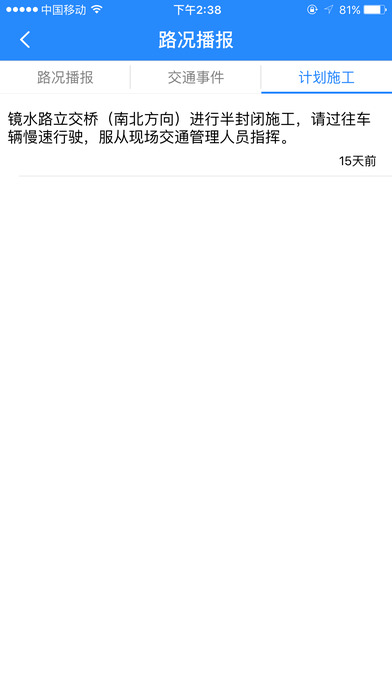 柯桥交警 screenshot 3