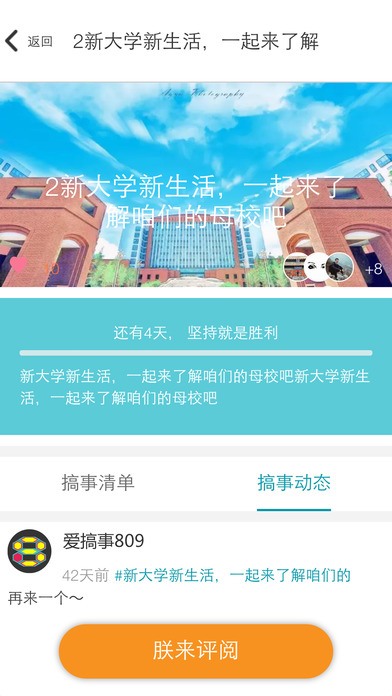 爱搞事 screenshot 4