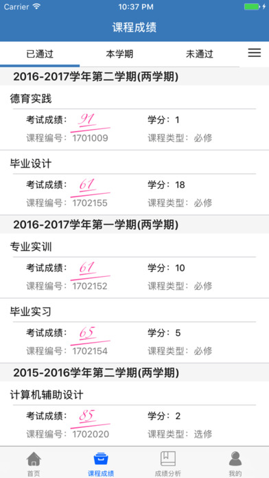 URP教务系统2.0 - 黑龙江科技大学 USTH 学生成绩查询 screenshot 3