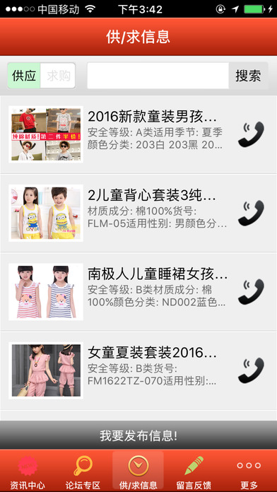 中国服装童装网 screenshot 2
