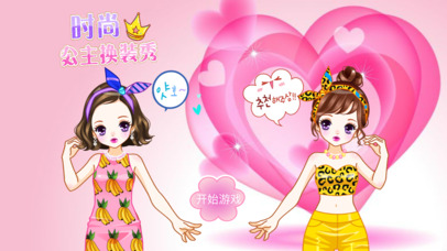 Princess dressing show - Romantic facelift Games screenshot 4