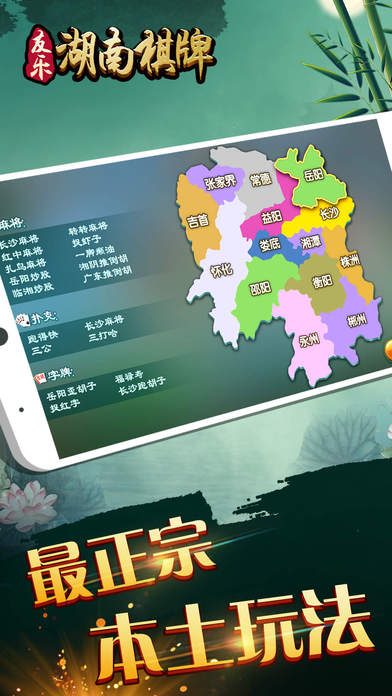 友乐湖南棋牌 screenshot 3