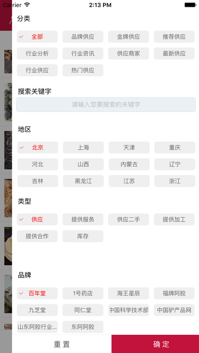 中国阿胶网平台. screenshot 2