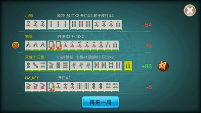 武汉休闲麻将馆 screenshot 3