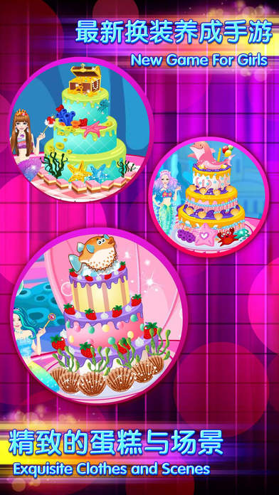 美人鱼公主蛋糕 - 甜点制作游戏大全 screenshot 4