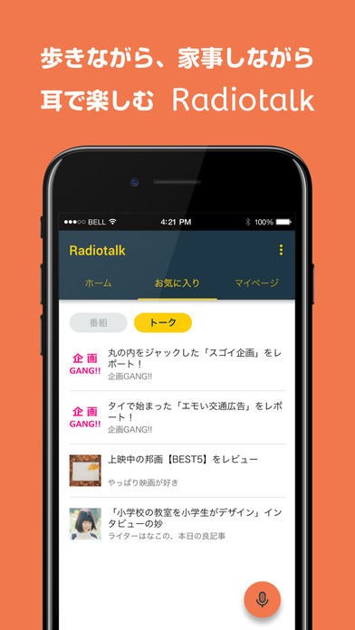 Radiotalk-音声配信を今すぐできるラジオトーク screenshot 3