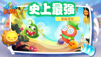 植物大战萝卜4 - 全明星中文版 screenshot 4