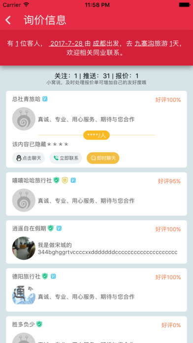 窝游旺铺 screenshot 2