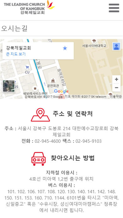 강북제일교회 홈페이지 screenshot 3