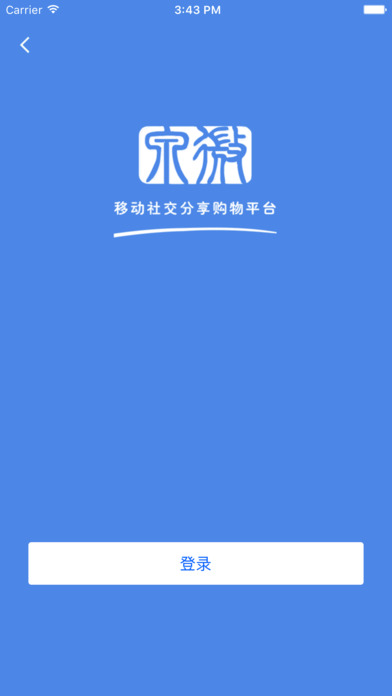 泉微商圈 screenshot 2
