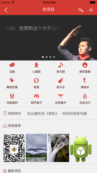 演圈 screenshot 2