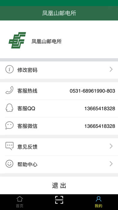 广西邮政电子支付 screenshot 2