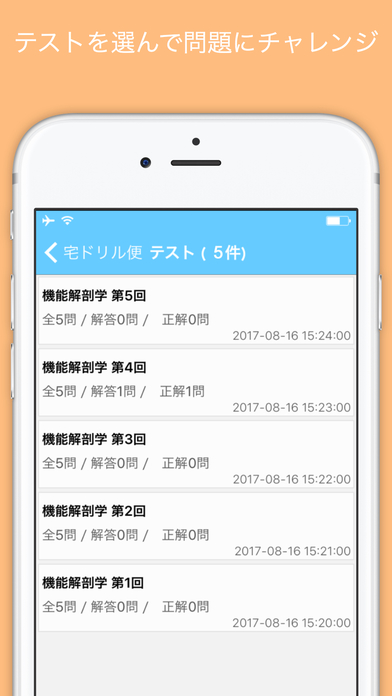 宅ドリル便 健康運動実践指導者編 screenshot 2