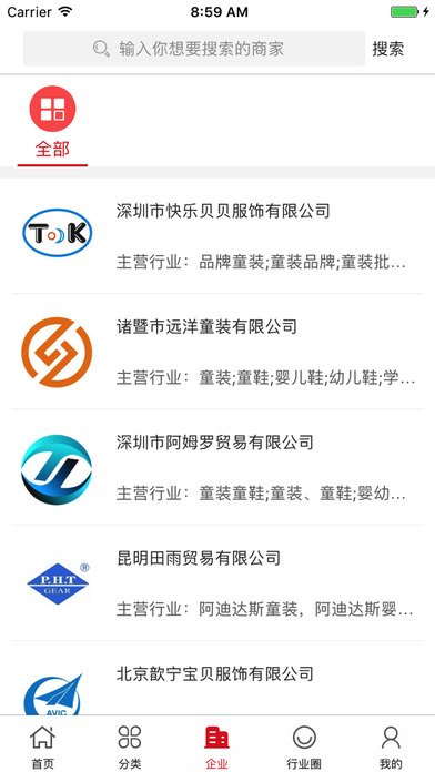 中国童鞋童装网 screenshot 3