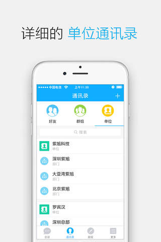 云云 - 移动智能办公和社交平台 screenshot 3