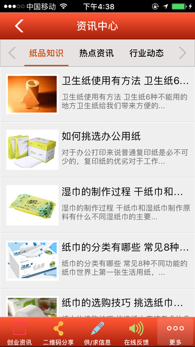 中国纸制品门户 screenshot 4