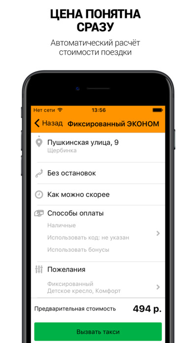 ГорТакси Подольск screenshot 3