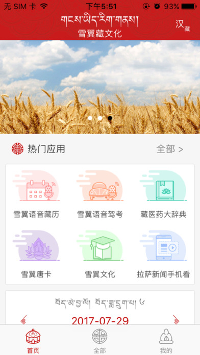 雪翼藏文化 screenshot 4
