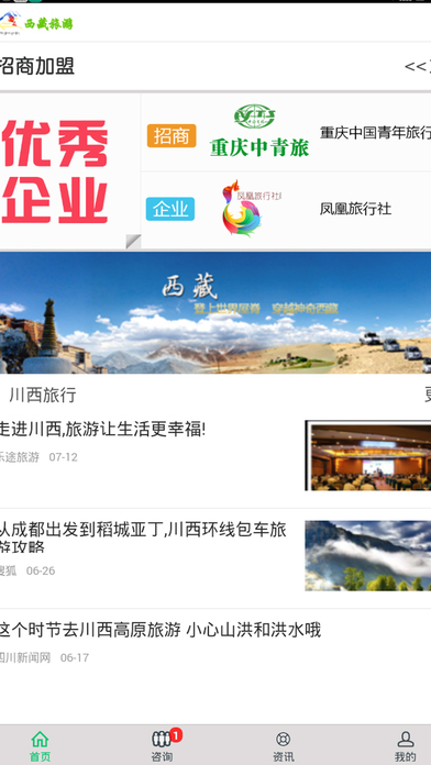 西藏旅游 - 藏地传奇西藏行 screenshot 3
