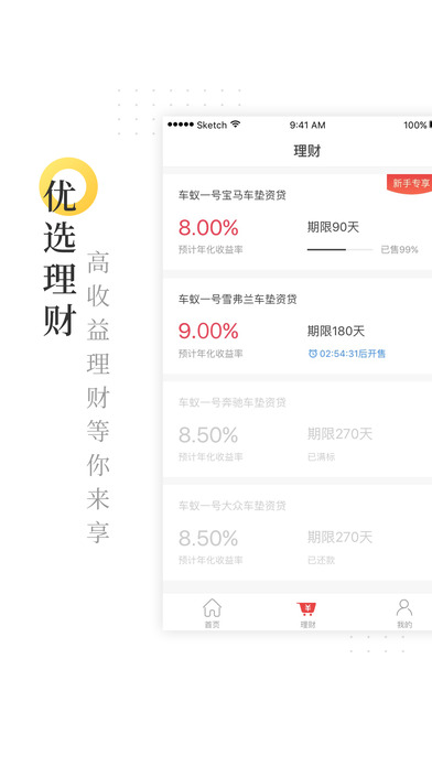 车蚁金服（活动版）——15%高收益理财投资平台 screenshot 2