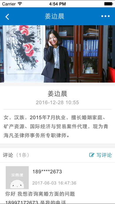 青海律师 screenshot 3