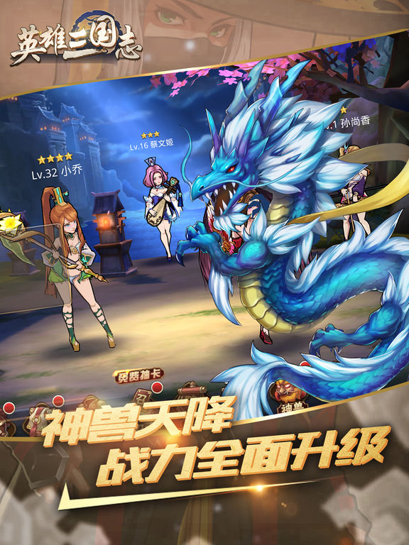 英雄三国志-三国回合制经营策略网游 screenshot 8