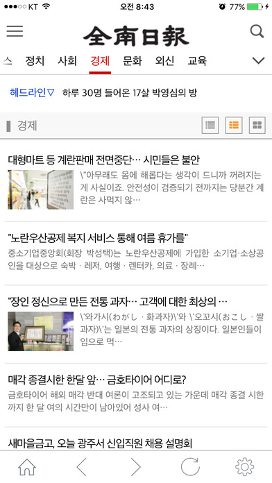 전남일보 screenshot 3